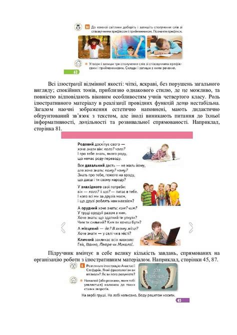 аналіз підручника з української мови